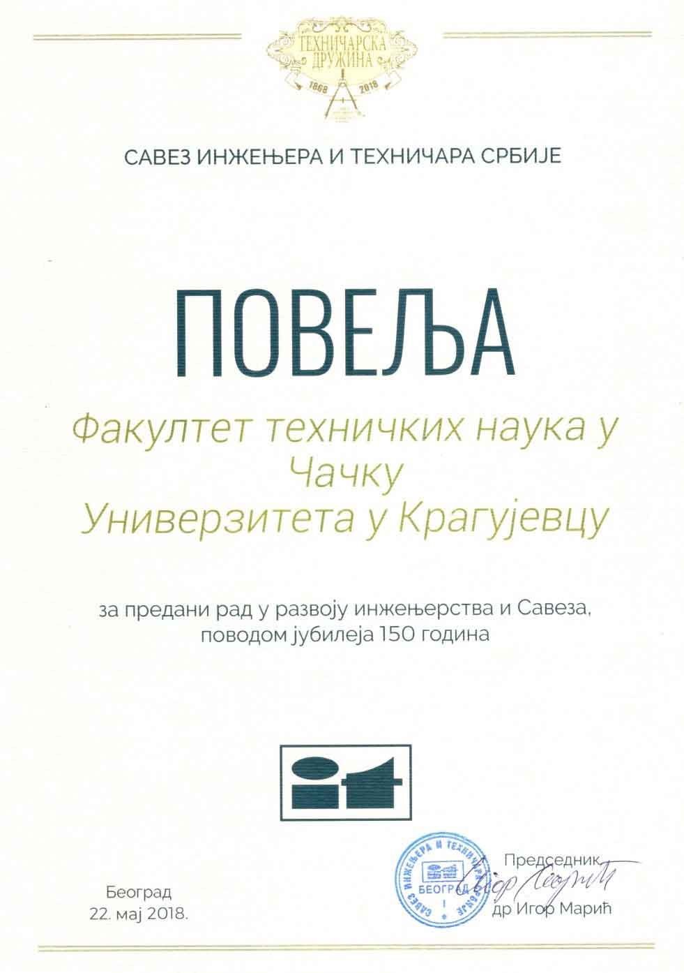 ФТН ЧАЧАК –ДОБИТНИК ПОВЕЉЕ САВЕЗА  ИНЖЕЊЕРА И ТЕХНИЧАРА СРБИЈЕ ПОВОДОМ ОБЕЛЕЖАВАЊА ЈУБИЛЕЈА 150 ГОДИНА  СИТС